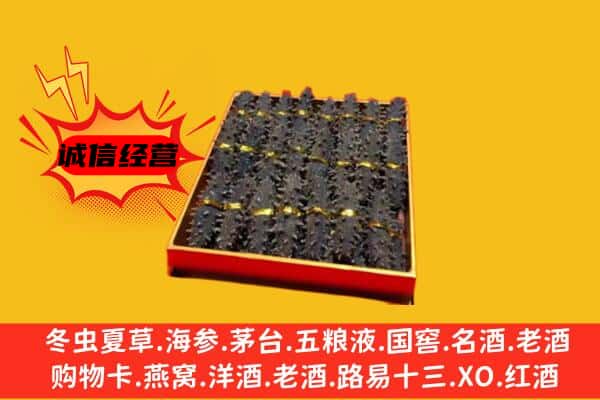 内丘县回收海参